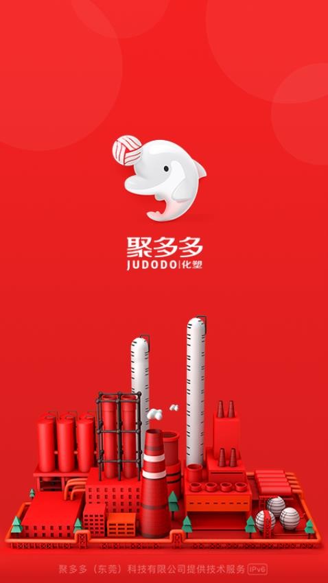 聚多多化塑官网版v8.7.4 3