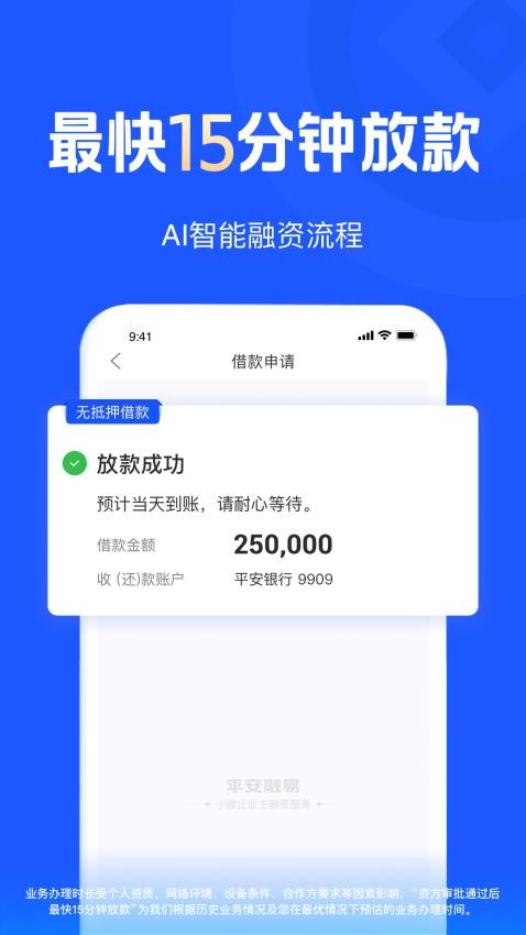 中國平安融易app官方版v9.03.0 4