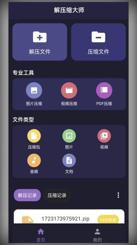 解压缩包专家最新版