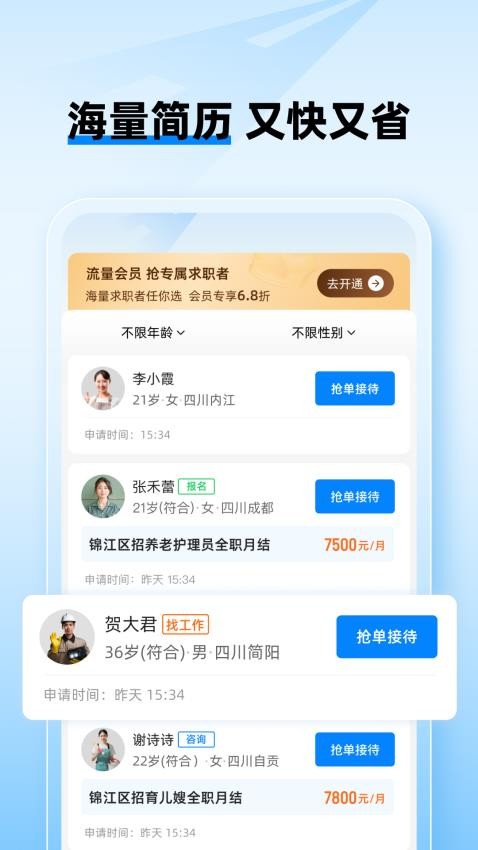 工路快聘(面咖)v2.7.5(4)