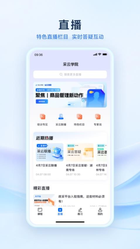 采云学院手机版v1.0.4 3