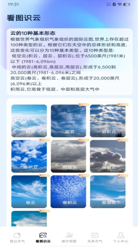 AI天气预测客户端v1.0.0 3