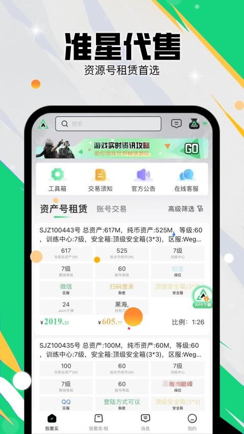 准星代售手机版