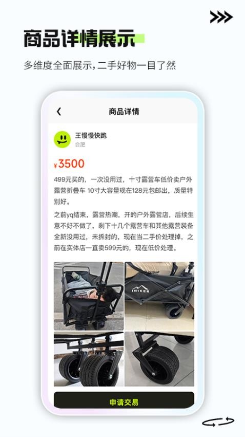 二手閑置交易平臺最新版v1.0.1 3