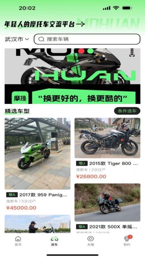 摩换最新版