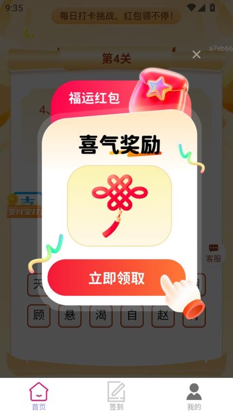 福多旺旺最新版v2.0.1 1