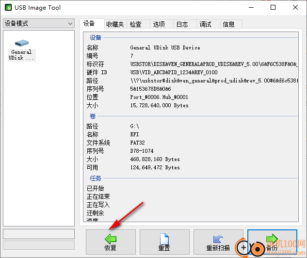 usb image tool(u盘镜像备份软件)