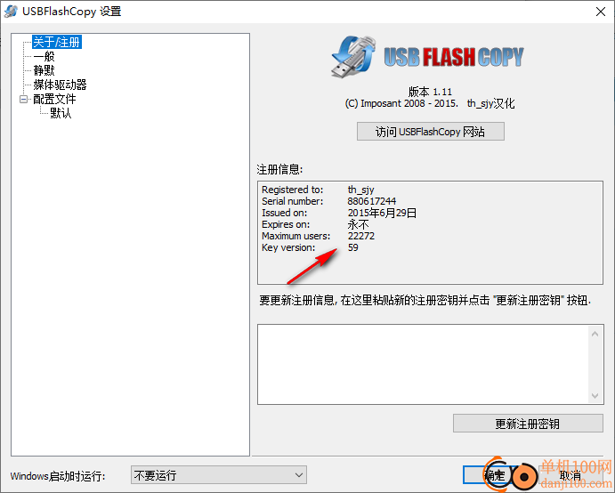 usbflashcopy(u盘备份工具)