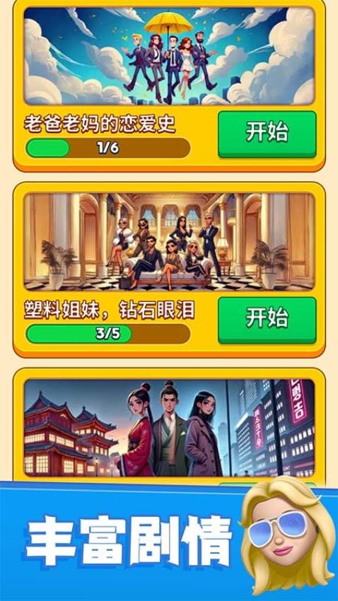 别抢我的座游戏v1.00 3