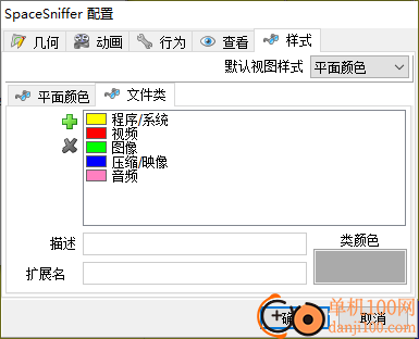 SpaceSniffer(磁盘分析软件)