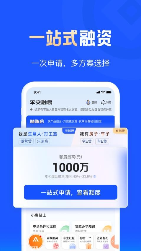 中國平安融易app官方版