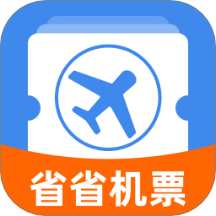 省省機票官方版 v1.0.0