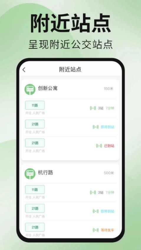 公交地铁出行通免费版v1.0.0(5)