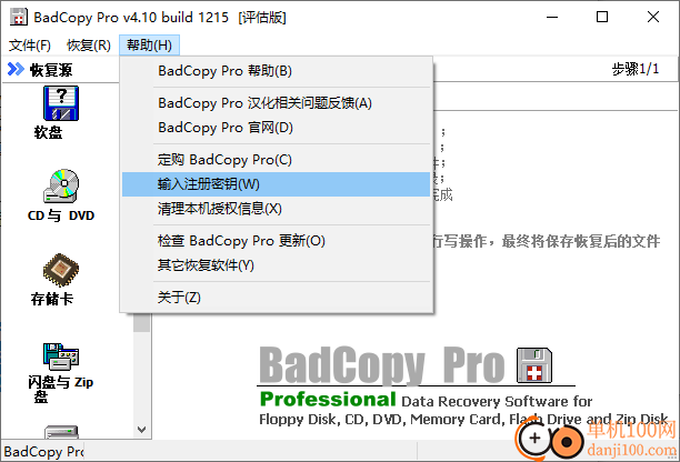 badcopy pro(數(shù)據(jù)恢復(fù)軟件)