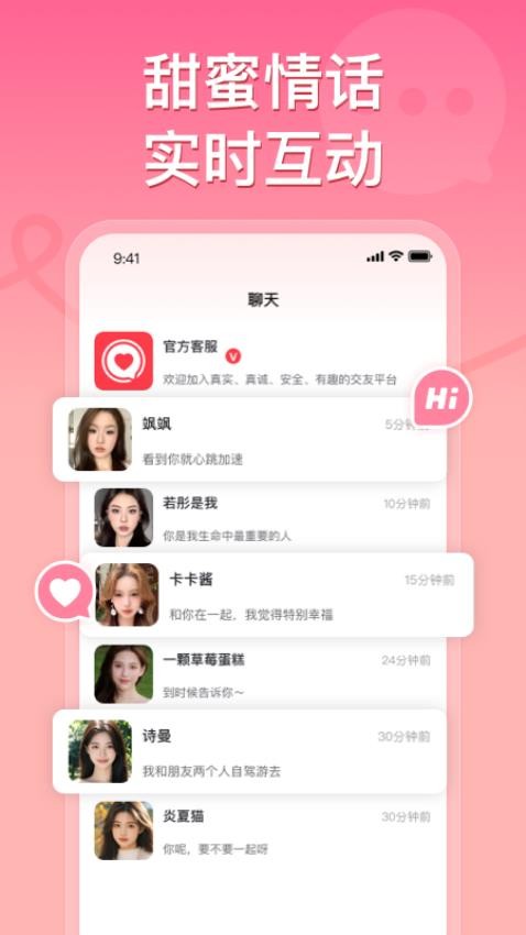 甜心公园官方版v1.0 4