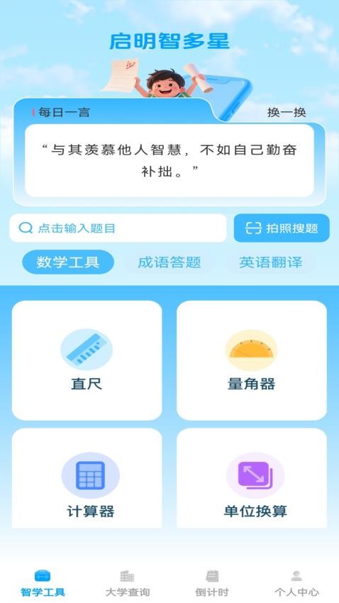 启明智多星手机版
