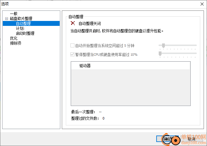 disk speedup(磁盘加速软件)