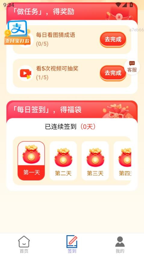 福多旺旺最新版v2.0.1 2