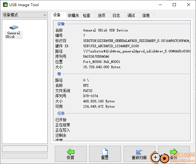 usb image tool(u盘镜像备份软件)
