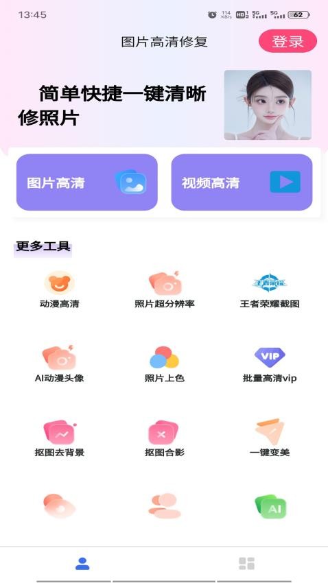 视频图片高清修复官网版v1.0.1 4
