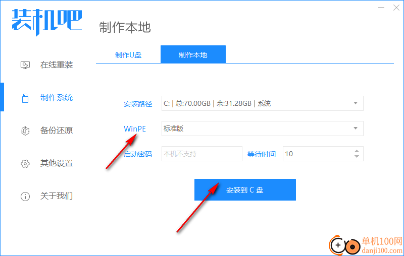 装机吧u盘启动盘制作工具