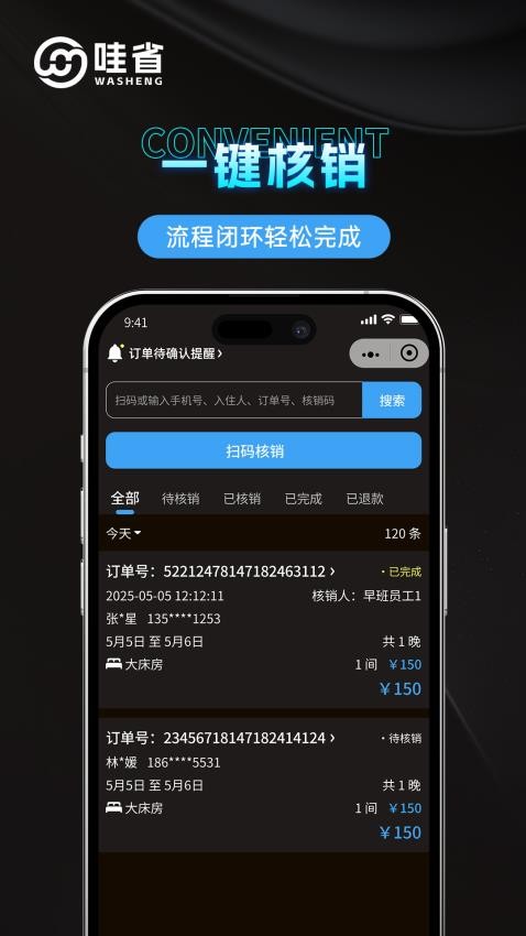 哇省订房商家版软件v1.0.6 2