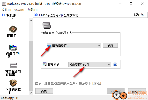 badcopy pro(數(shù)據(jù)恢復(fù)軟件)