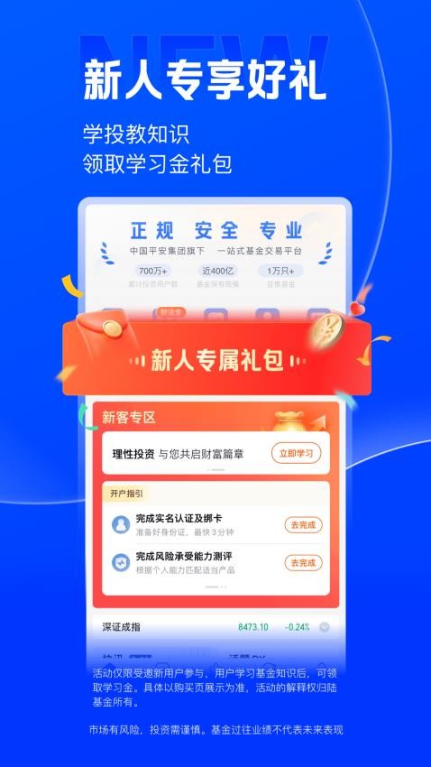 平安陸基金appv9.19.0.0 1