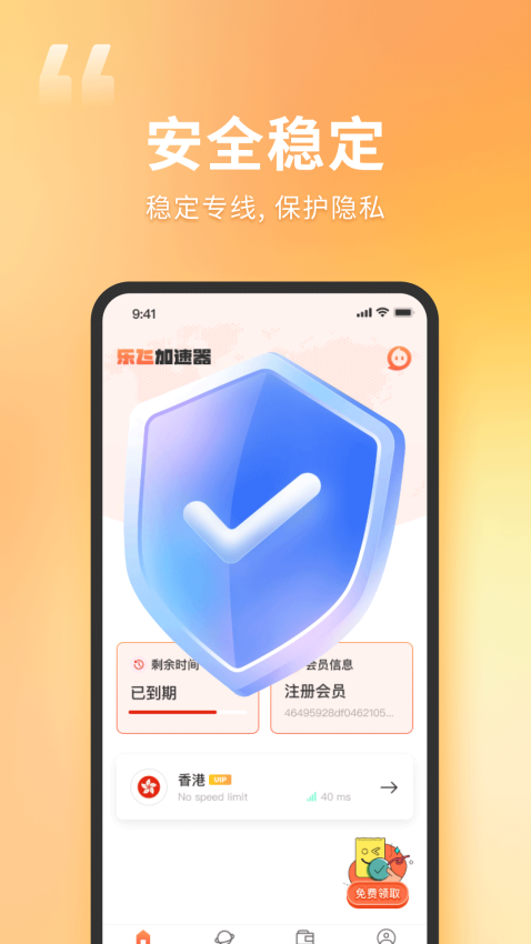 乐橙加速器最新版本v2.5.12 2