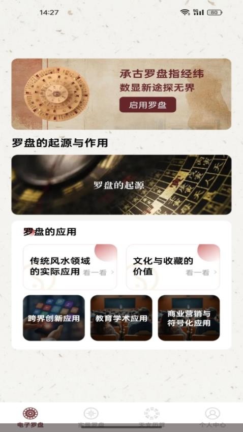 電子風(fēng)水指南針手機(jī)版v1.0.0 2