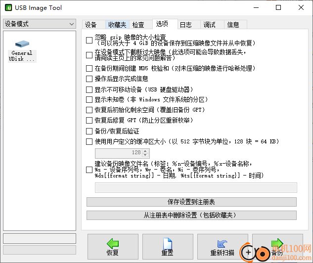 usb image tool(u盘镜像备份软件)