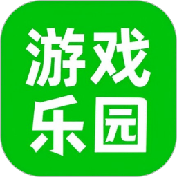 2025乐园客户端
