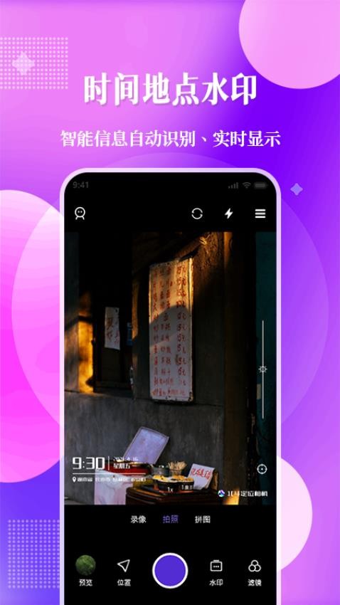 现场定位相机免费版