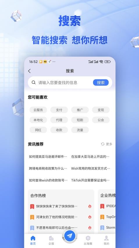 快出海手機版v1.0.0 1