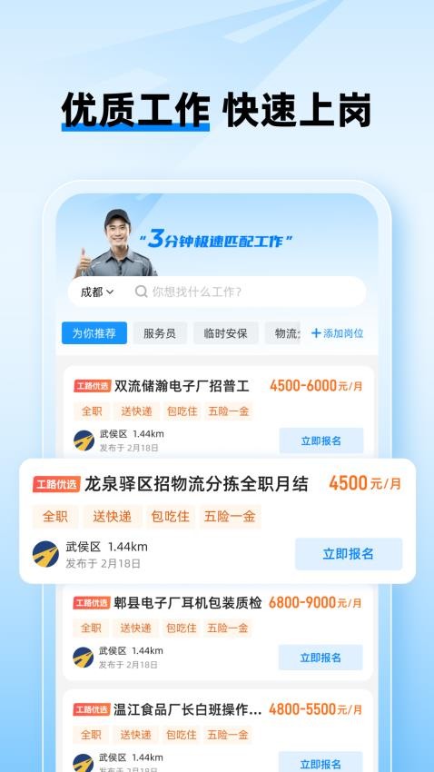 工路快聘(面咖)v2.7.5(3)