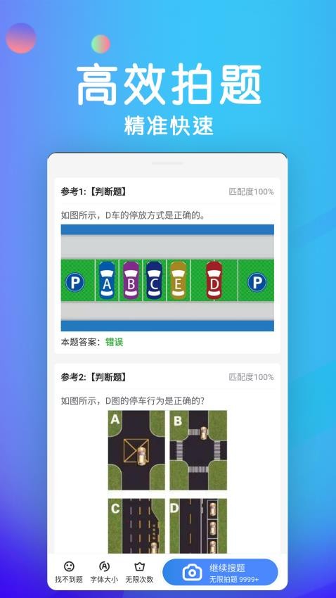 學法減分寶典軟件