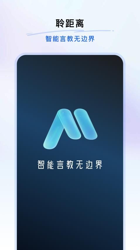 聆距离最新版v1.0.1 4