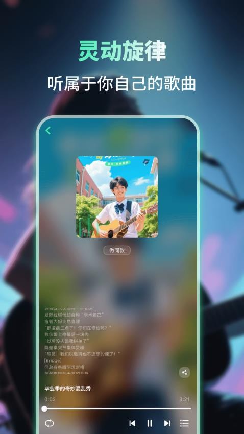 Songs AI最新版v1.0.0 3