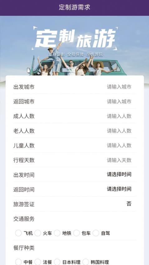 金絲猴國際旅游最新版v1.0.6 2