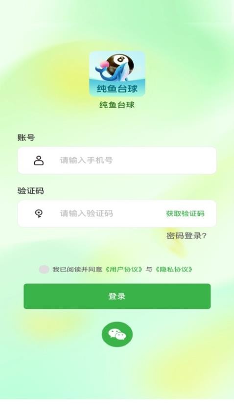 纯鱼台球官方版