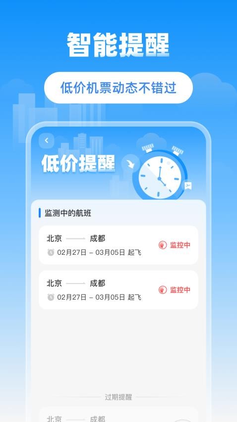 省省機票官方版v1.0.0 2