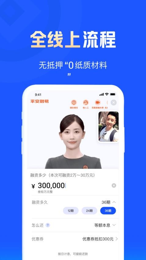中國平安融易app官方版v9.03.0 3