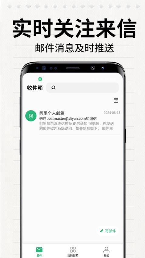手机邮箱注册官网版v1.1.8(1)