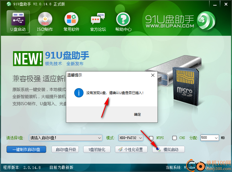 91U盘PE启动系统制作助手