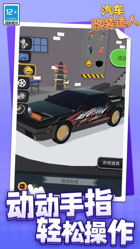 汽车改装达人游戏v1.1.1 2