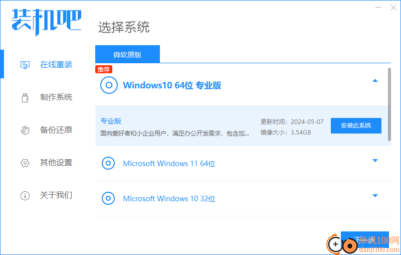 装机吧u盘启动盘制作工具