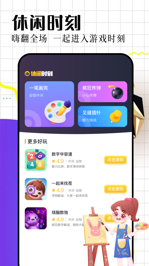 戏游助手安卓版v1.5(3)