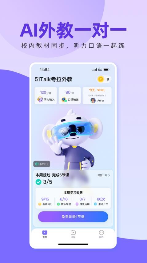 51Talk考拉外教最新版v1.0.1 5