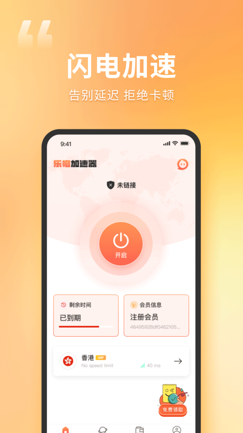 乐橙加速器最新版本