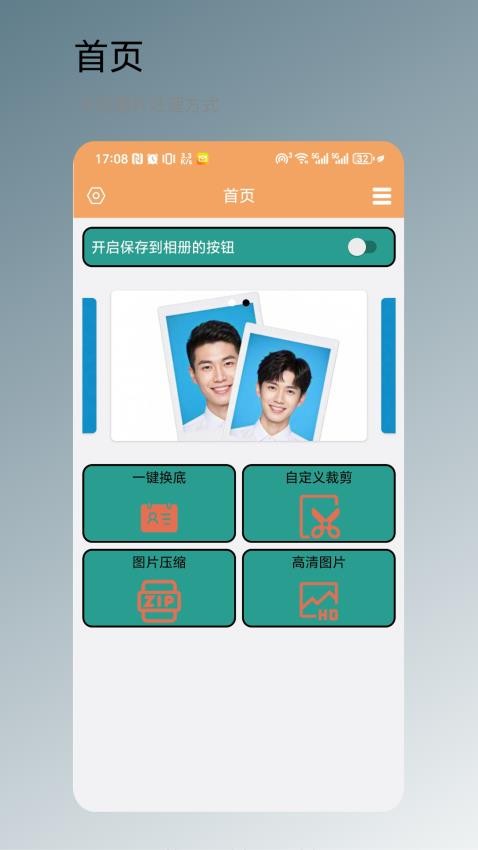 一键换底官方版v1.0.1 2
